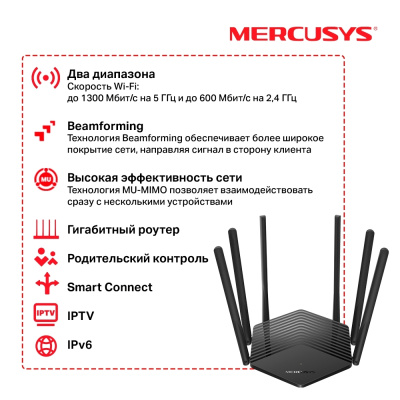 Wi-Fi роутер Mercusys MR50G AC1900 10/100/1000BASE-TX , 2.4 ГГц, 5 ГГц,черный - 3 490 руб.